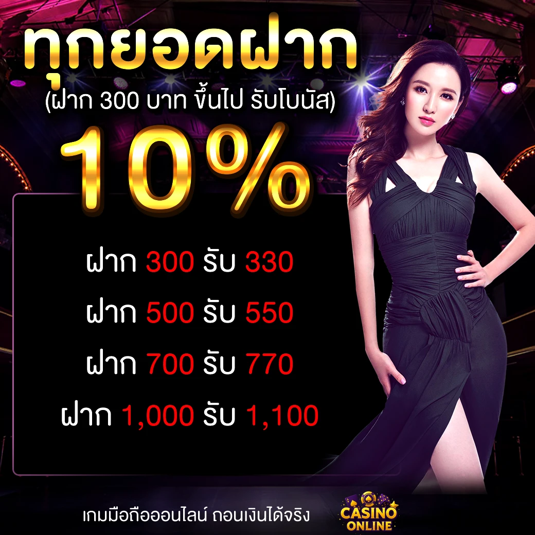 เว็บตรง คืนค่าคอมมิชชั่น